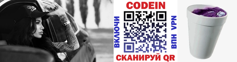 Купить закладки  Поронайск  Кодеин напиток Lean (лин) 