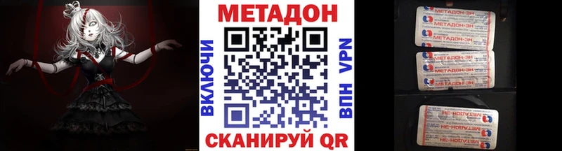 Метадон methadone  Купить закладки  Поронайск 
